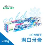 LION獅王 潔白牙膏 超涼200G & 獅王漬脫牙膏-150G  現貨 免運