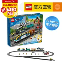 在飛比找PChome精選優惠-LEGO樂高 城市系列 60336 貨物列車