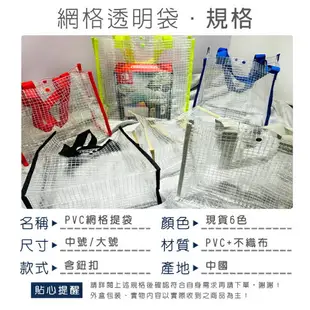 PVC 網格透明袋 網紅手提袋 沙灘袋 防水袋 托特包 游泳包 環保袋 購物袋 禮贈品【塔克】