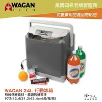 在飛比找樂天市場購物網優惠-WAGAN 24L 行動冰箱 保溫箱 車用冰箱 露營冰箱 小