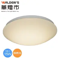 在飛比找蝦皮商城優惠-【華燈市】圓頂球 15W LED吸頂燈(自然光) 05185