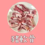 【日子時物】豬軟骨/台灣豬肉/豬肉