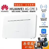 在飛比找蝦皮商城優惠-HUAWEI 4G CPE 3 Wi-Fi路由器/AC130