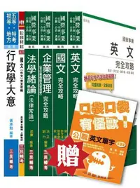 在飛比找iRead灰熊愛讀書優惠-台電新進雇用人員[養成班][綜合行政人員]套書