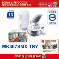 在飛比找momo購物網優惠-【TORAY 東麗】快速淨水組 3.0L/分 淨水器 MK3