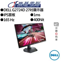 在飛比找蝦皮商城優惠-DELL 戴爾 G2724D 27吋顯示器