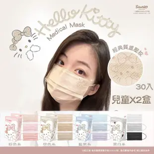 【水舞生醫】Hello Kitty經典質感壓紋兒童平面醫療口罩30入/盒X2盒(三麗鷗 凱蒂貓 親子款)