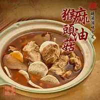 在飛比找森森購物網優惠-易大師 麻油猴頭菇800g x3包