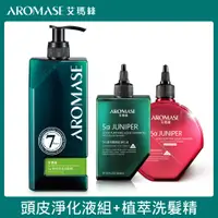 在飛比找PChome24h購物優惠-AROMASE艾瑪絲 頭皮淨化組+洗髮精(頭皮淨化液260m