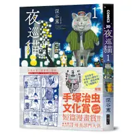 在飛比找蝦皮商城優惠-【大塊文化】夜巡貓 1-6