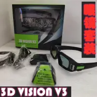 在飛比找露天拍賣優惠-【立減20】3d vision v3 替 英偉達nvidia