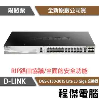 在飛比找Yahoo!奇摩拍賣優惠-【D-LINK】DGS-3130-30TS 30埠 Lite