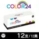 【COLOR24】for HP 12黑組 CF279A (79A) 相容碳粉匣 /適用 LaserJet Pro M12A / M12w / MFP M26a / MFP M26nw