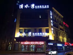 石島清水灣休閑商務會館Qing Shui Wan Business Club