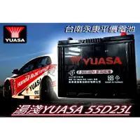 在飛比找蝦皮購物優惠-(台南永康平價電池) 全新品湯淺YUASA 汽車電池 免加水