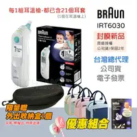 在飛比找樂天市場購物網優惠-【限時特價 正原廠公司貨】百靈 BRAUN 耳溫槍 IRT6