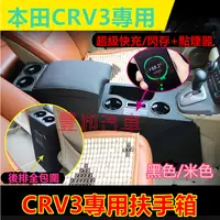 在飛比找蝦皮購物優惠-本田HONDA CRV扶手箱 CRV3中央扶手箱 專車專用 