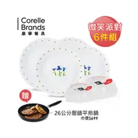 在飛比找PChome24h購物優惠-【美國康寧 CORELLE】微笑派對6件組★贈26cm平煎鍋