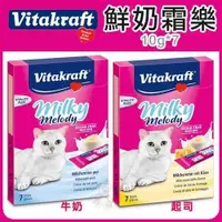 在飛比找蝦皮購物優惠-德國 vitakraft VITA 鮮奶霜樂 (7入盒裝) 