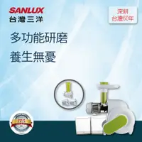 在飛比找PChome24h購物優惠-【SANLUX 台灣三洋】蔬果慢磨機SM-519A