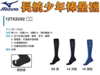 在飛比找樂天市場購物網優惠-MIZUNO 美津濃 青少年 棒球襪 棒壘襪 可寫背號窗 壘