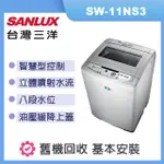 【SANLUX 台灣三洋】單槽洗衣機 容量 11KG 灰 SW-11NS3(灰色)