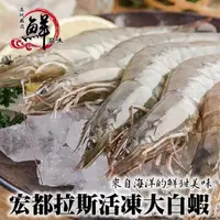 在飛比找momo購物網優惠-【三頓飯】宏都拉斯活凍白蝦 x1盒(48-56隻/約1Kg)