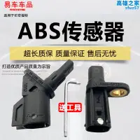 在飛比找露天拍賣優惠-適用經典翼虎前後輪abs感測器煞車感應器致勝