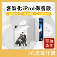 在飛比找蝦皮購物優惠-可印-客製化三折透晶平板套 防摔 蘋果ipad 客製化平板保