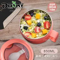 在飛比找PChome24h購物優惠-【OMORY】#304不鏽鋼圓型保鮮隔熱碗(附蓋/附匙)85