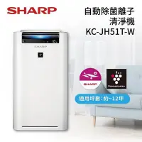 在飛比找Yahoo!奇摩拍賣優惠-【KC-JH51T-W】SHARP 夏普 12坪 日製 遠端