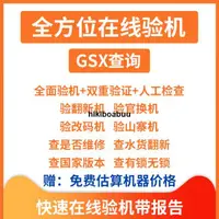 在飛比找露天拍賣優惠-適用於iphone蘋果gsx驗機手機查詢gxs運營商官換機翻