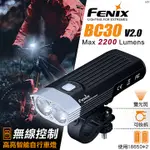 FENIX 公司貨 BC30 V2.0 2200流明 雙光源自行車燈 腳踏車燈 無線開關 快拆車夾 廣角｜喵喵五金