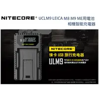 在飛比找蝦皮購物優惠-數位小兔【NITECORE ULM9 LEICA M8 M9