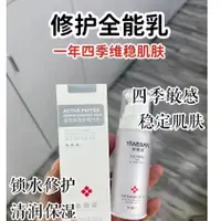 在飛比找蝦皮購物優惠-依薇藍 全能修復乳 60克 清爽保溼乳液 舒緩修復敏感肌 問