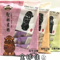 在飛比找蝦皮購物優惠-✅新鮮現貨✅ ㊣金門特產㊣聖祖貢糖 一口酥 豬腳貢糖 原味貢