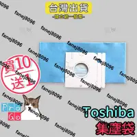 在飛比找露天拍賣優惠-【ProGo】Toshiba 東芝集塵袋 吸塵器副廠VPF-