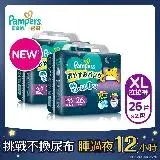 在飛比找遠傳friDay購物優惠-【幫寶適Pampers】新升級 一級幫 巧虎安睡褲/拉拉褲/