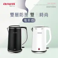 在飛比找momo購物網優惠-【aiwa 日本愛華】1.8L 雙層防燙電茶壺 DKS110