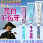 義大利MARVIS瑪爾仕牙膏進口清新口氣美白護齦去黃100G7-13-114