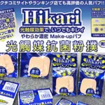 現貨 日本代購 日本HIKARI 光觸媒抗菌粉撲(乾濕兩用)