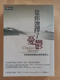 在飛比找Yahoo!奇摩拍賣優惠-心理/(絕版)商周出版-威廉．葛列什-是你選擇了憂鬱(本世紀