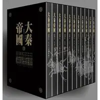 在飛比找蝦皮購物優惠-【閱事】孫皓暉《大秦帝國（全11冊）（套書）》9789861