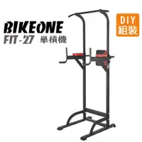 在飛比找PChome24h購物優惠-BIKEONE FIT-27 引體向上/單槓機/重量訓練台