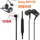 【$199免運】【2入裝】SONY MH750 MH755 原廠耳機 入耳式 彎頭，可搭用藍芽耳機 SBH50 SBH52 MW600