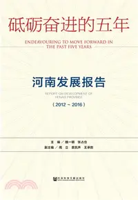 在飛比找三民網路書店優惠-砥礪奮進的五年（簡體書）