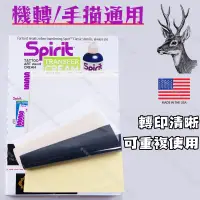 在飛比找蝦皮商城精選優惠-美國原裝進口SPIRT四聯紋身轉印紙*機轉/手描通用 轉印清