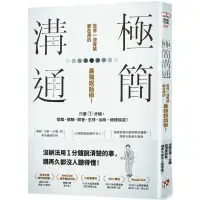 在飛比找蝦皮商城優惠-【售完缺貨勿下單】(已缺書勿下單)平安文化 極簡溝通【普克斯