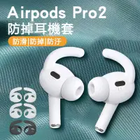 在飛比找蝦皮購物優惠-【免運+秒殺】 airpods pro2 耳機套 耳帽 耳塞