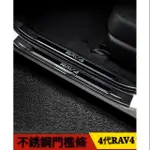 SU車品✨豐田 TOYOTA 3代 4代 4.5代 5代 RAV4 ABS 專用門檻條 迎賓踏板 後護板 門檻改裝 黑鈦